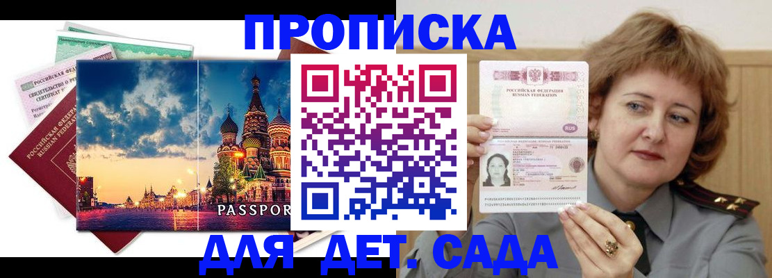 прописка для военкомата в Камышине